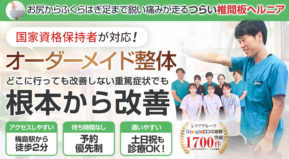 椎間板ヘルニア