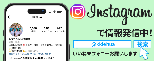 インスタグラムで情報発信中