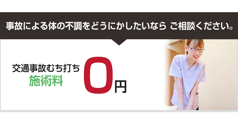 交通事故治療