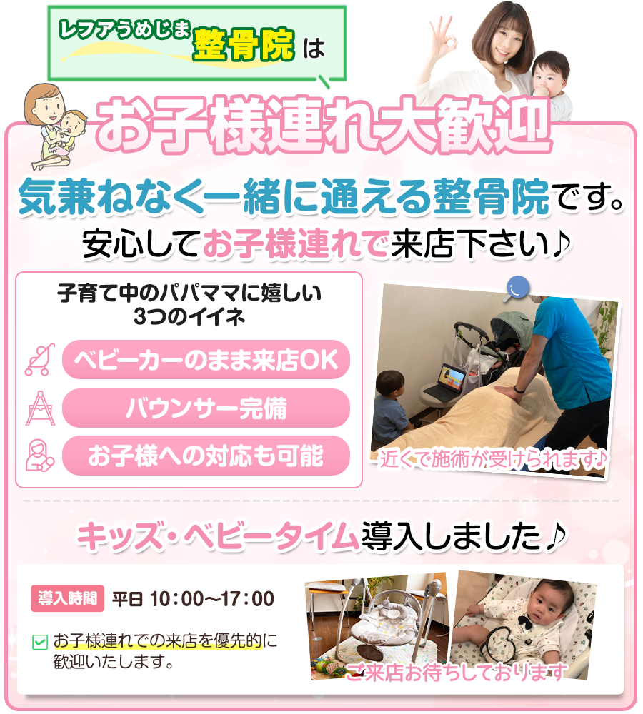 お子様連れ大歓迎