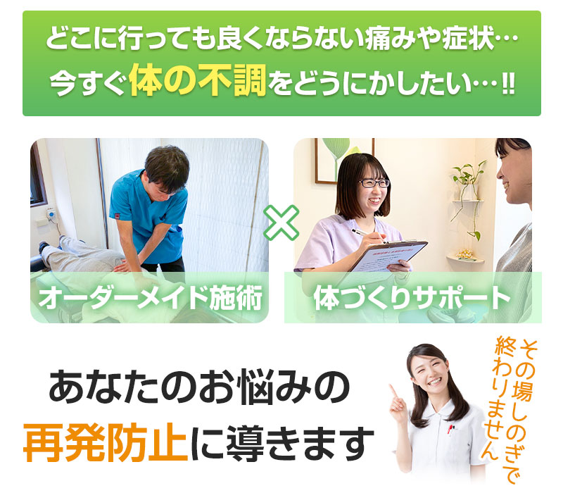 【一般症状】再発防止に導きます