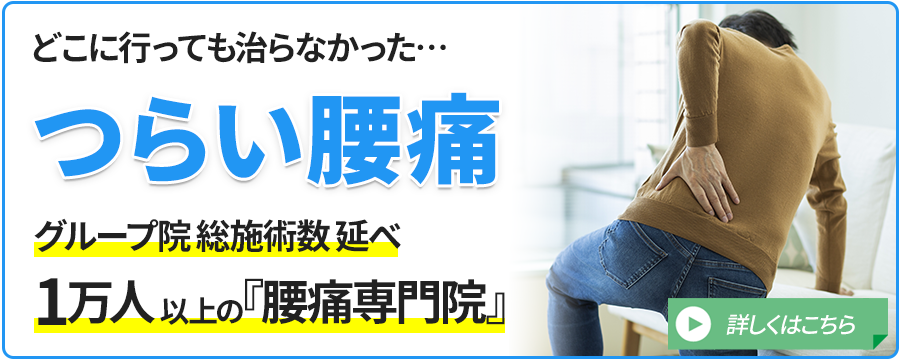 腰痛